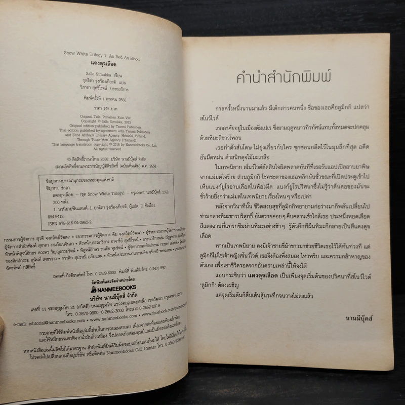 แดงดุจเลือด เล่ม 1 - Salla Simukka รูปที่ 5