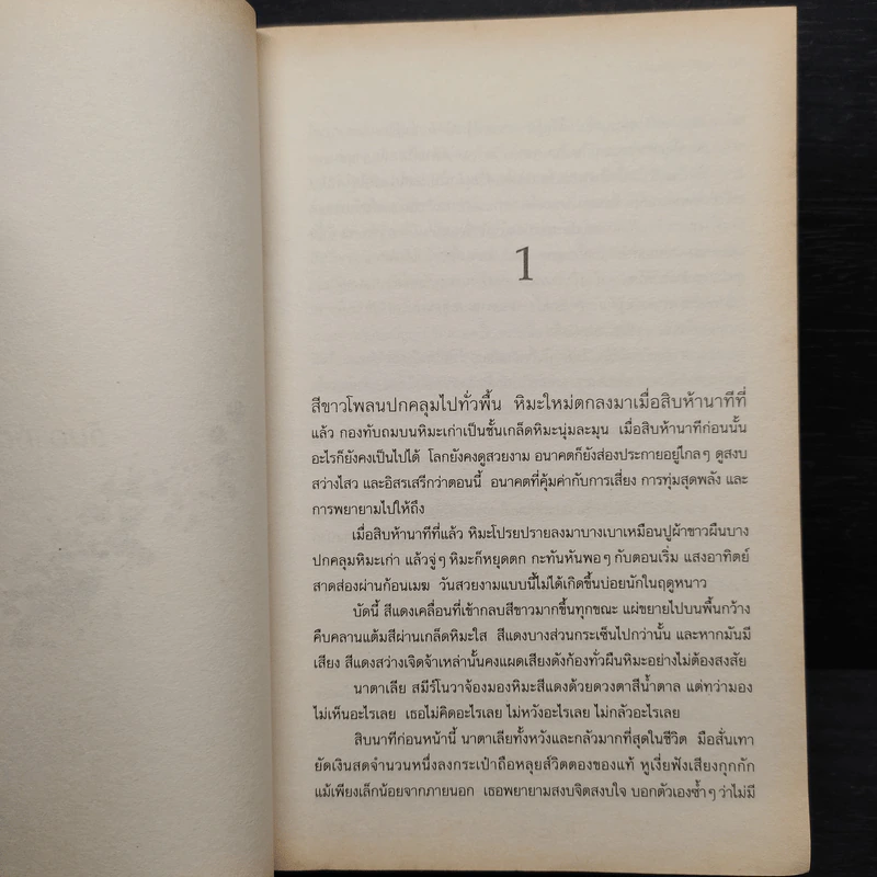 แดงดุจเลือด เล่ม 1 - Salla Simukka รูปที่ 6