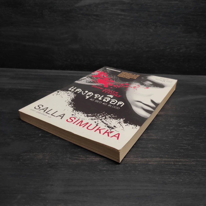 แดงดุจเลือด เล่ม 1 - Salla Simukka รูปที่ 4