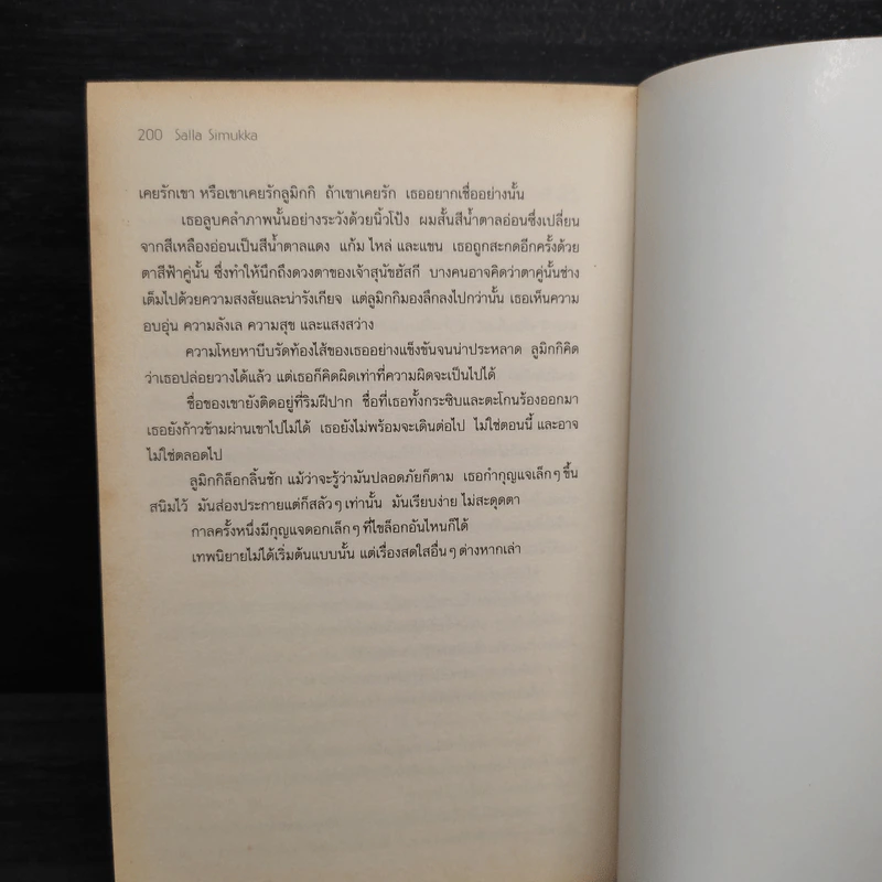 แดงดุจเลือด เล่ม 1 - Salla Simukka รูปที่ 7