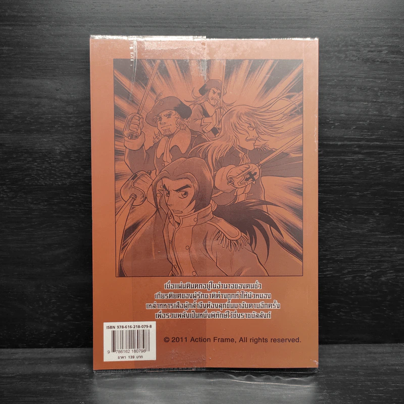 3 ทหารเสือ ฉบับการ์ตูน รูปที่ 2