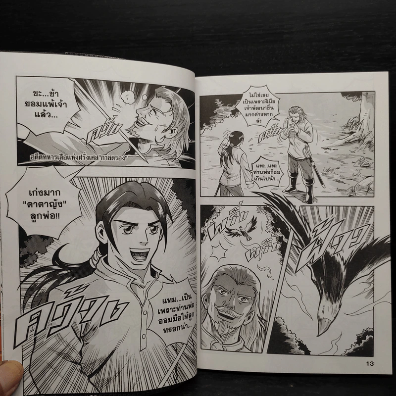 3 ทหารเสือ ฉบับการ์ตูน รูปที่ 7