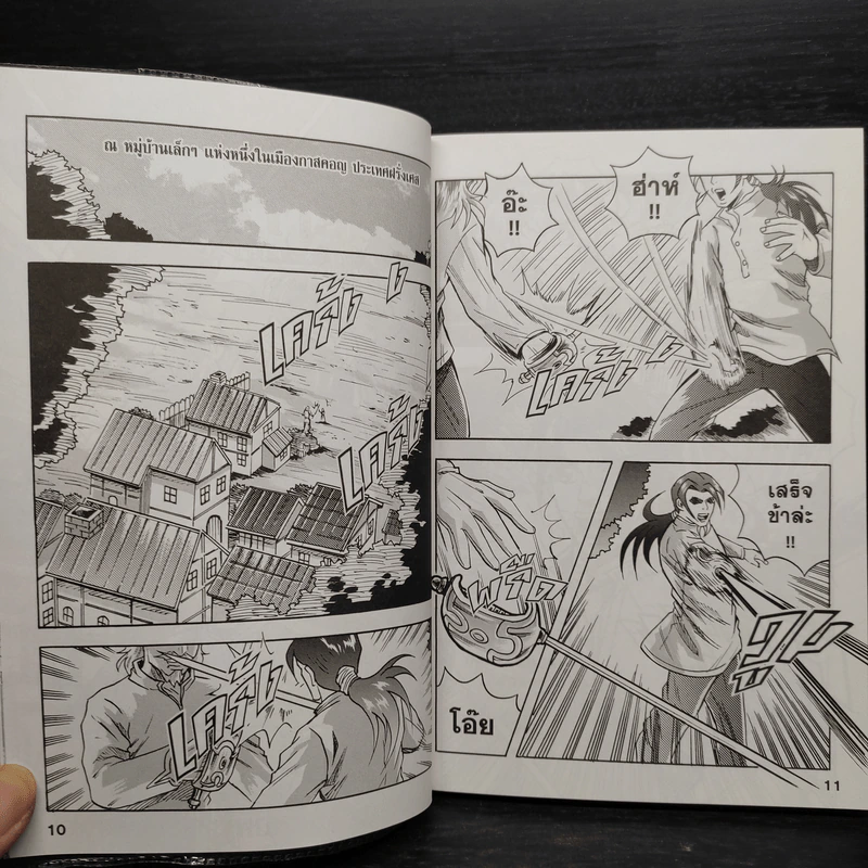 3 ทหารเสือ ฉบับการ์ตูน รูปที่ 6
