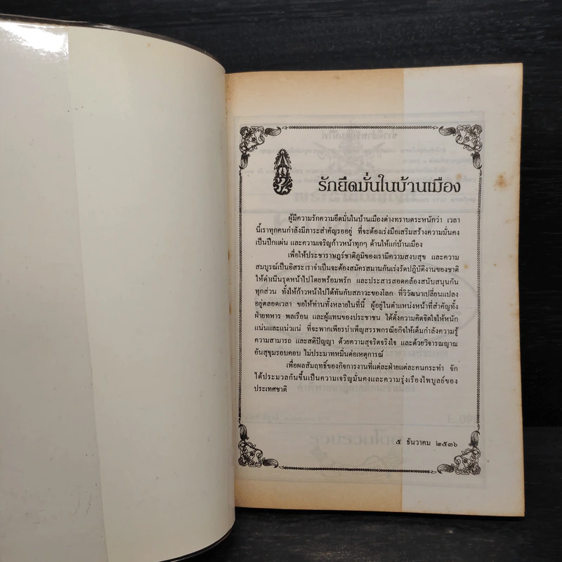 พระราชบัญญัติคนเข้าเมือง พ.ศ.2522 รูปที่ 5