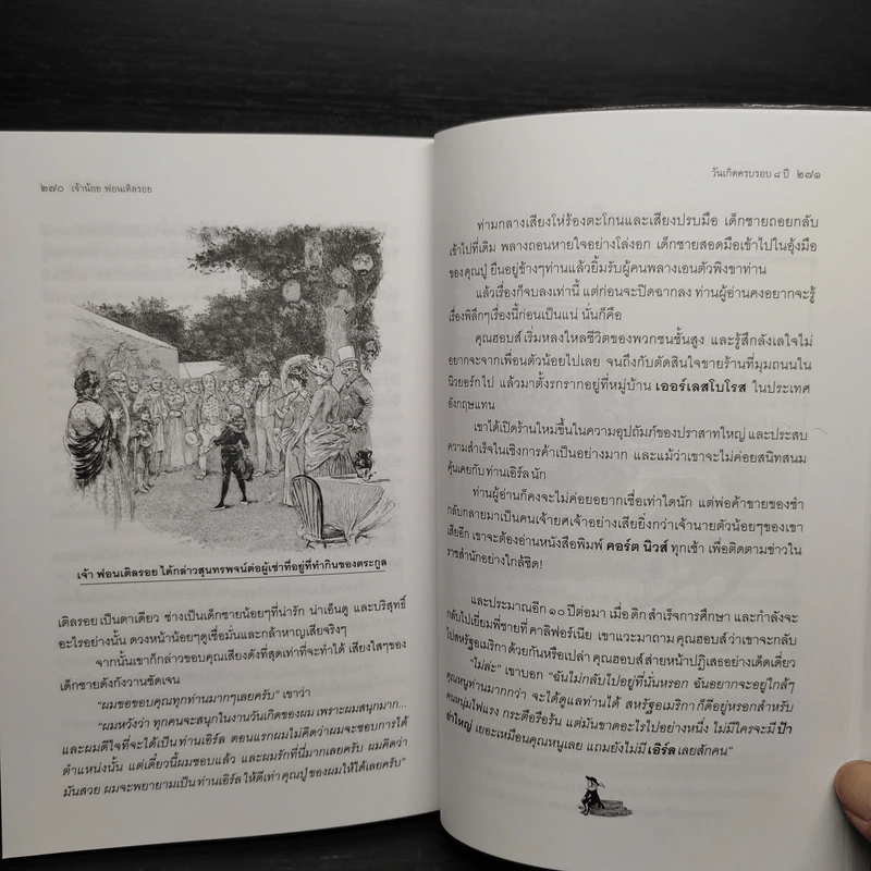 เจ้าน้อย ฟอนเติลรอย - ฟรานเซส ฮอดจ์สัน เบอร์เนตต์ รูปที่ 10