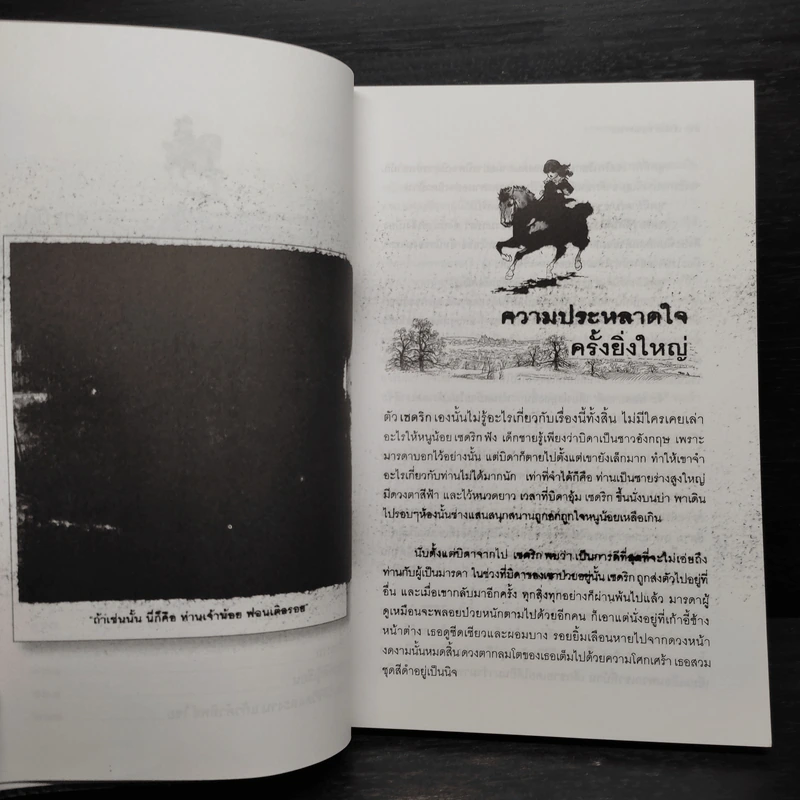 เจ้าน้อย ฟอนเติลรอย - ฟรานเซส ฮอดจ์สัน เบอร์เนตต์ รูปที่ 8