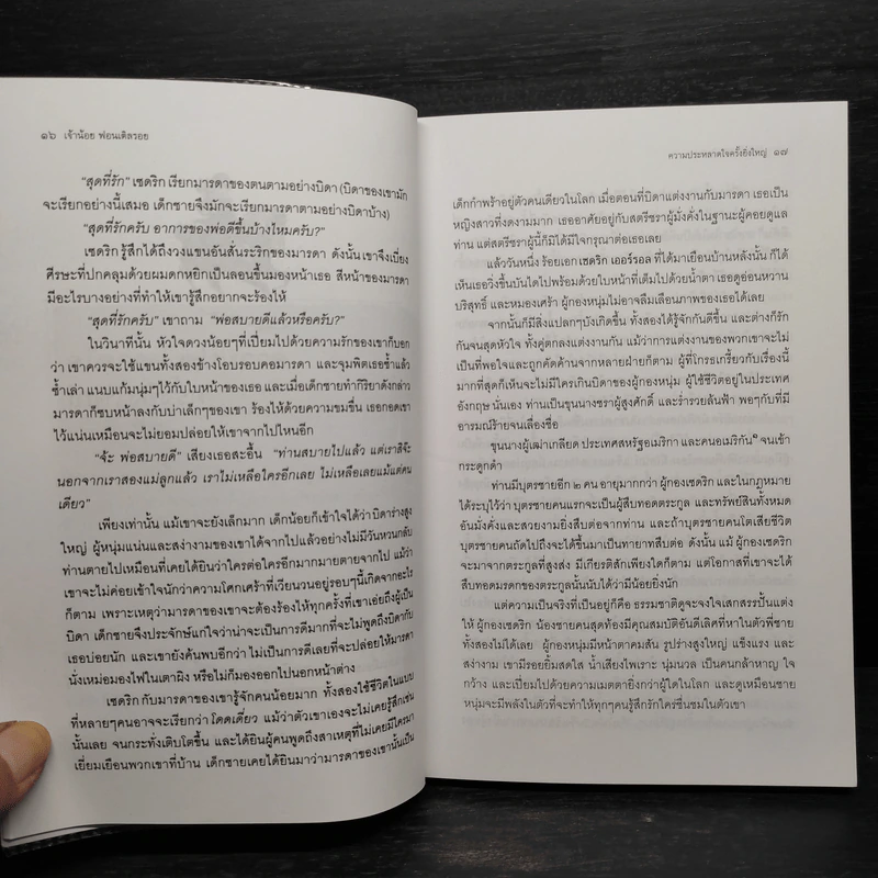 เจ้าน้อย ฟอนเติลรอย - ฟรานเซส ฮอดจ์สัน เบอร์เนตต์ รูปที่ 9