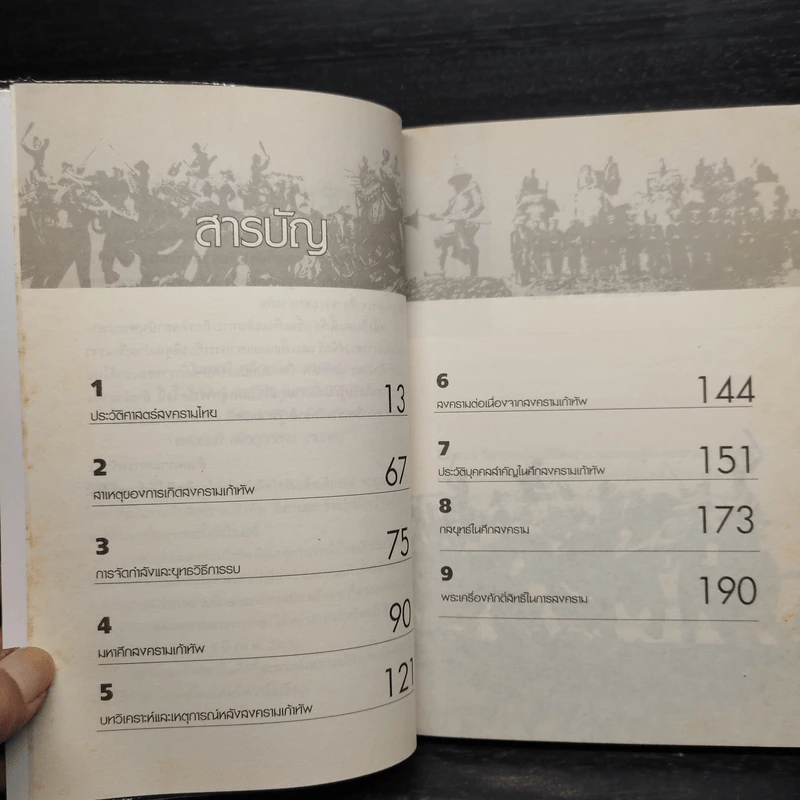 ไทยรบพม่า - กิตติ โล่ห์เพชรัตน์ รูปที่ 7