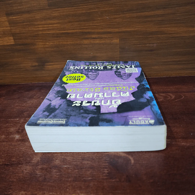 อักขระแห่งความตาย - James Rollins (เจมส์ โรลินส์) รูปที่ 5