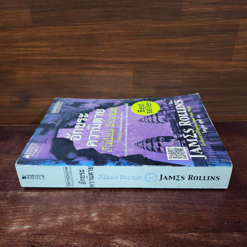 อักขระแห่งความตาย - James Rollins (เจมส์ โรลินส์) รูปที่ 2