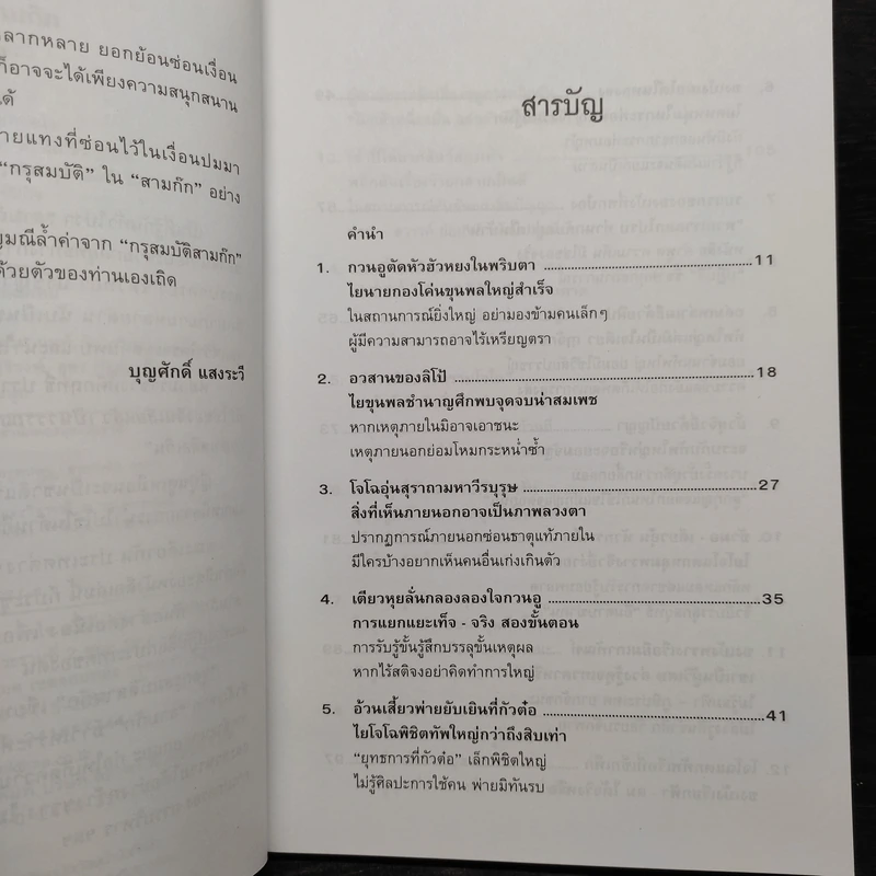 ขุดกรุสมบัติสามก๊ก - เลี่ยวเจี่ย รูปที่ 7