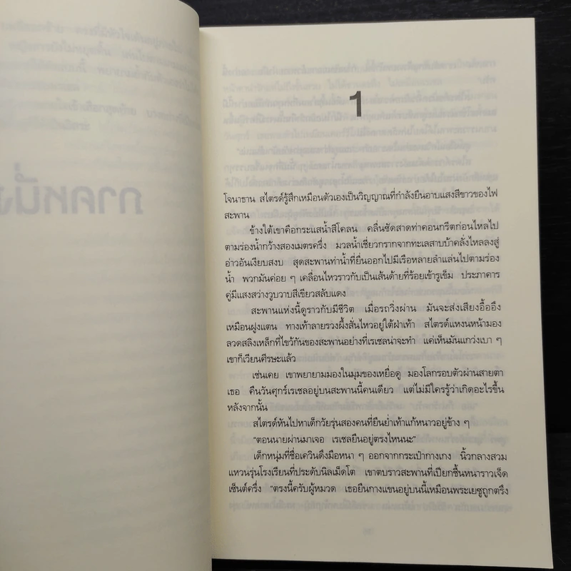 อิงแอบแนบฆ่า - Brian Freeman (ไบรอัน ฟรีแมน) รูปที่ 7