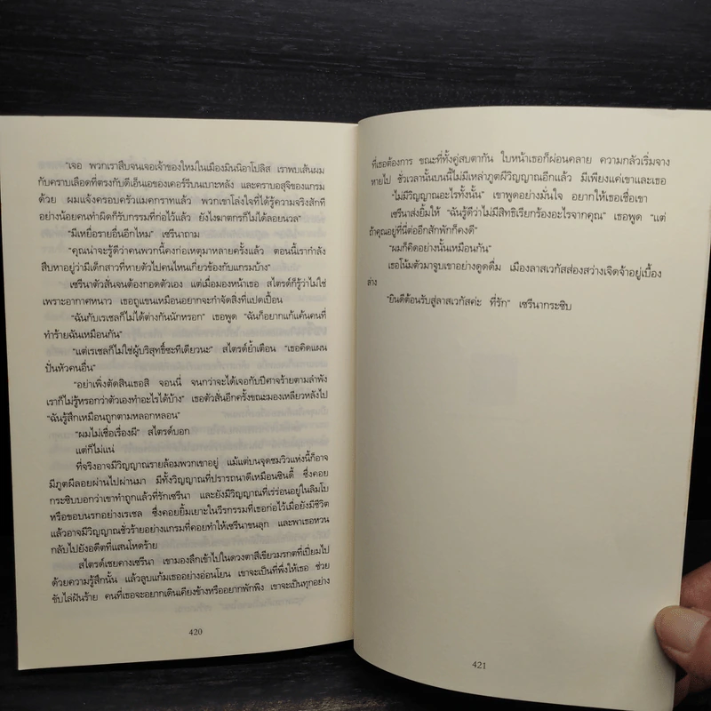 อิงแอบแนบฆ่า - Brian Freeman (ไบรอัน ฟรีแมน) รูปที่ 8