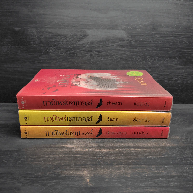 ชุด แวมไพร์บราเทอรส์ 3 เล่ม เจ้าเวหา เจ้ามหาสมุทร เจ้าพสุธา รูปที่ 2