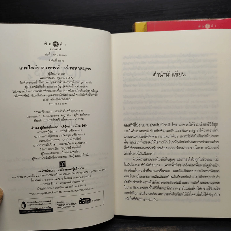 ชุด แวมไพร์บราเทอรส์ 3 เล่ม เจ้าเวหา เจ้ามหาสมุทร เจ้าพสุธา รูปที่ 5