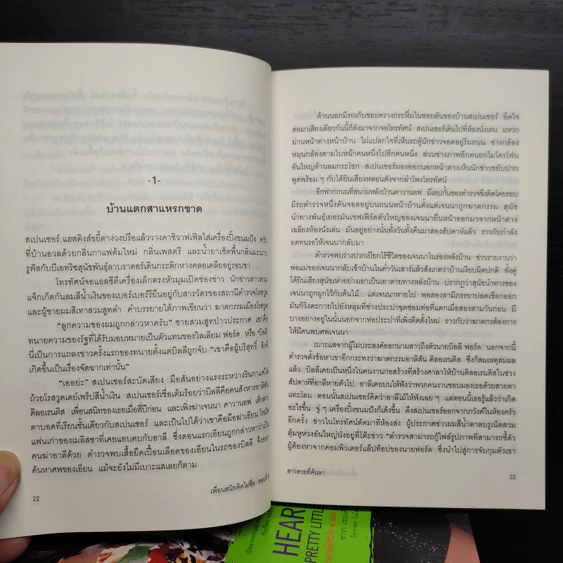 Pretty Little Liars เพื่อนสนิทคิดไม่ซื่อ 8 เล่มจบ - Dezair รูปที่ 8
