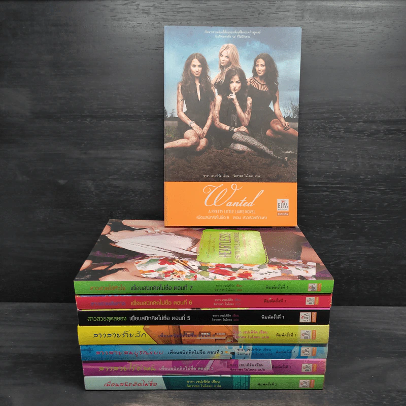 Pretty Little Liars เพื่อนสนิทคิดไม่ซื่อ 8 เล่มจบ - Dezair รูปที่ 1