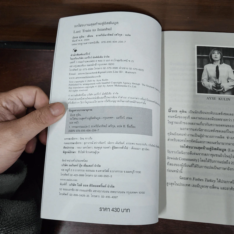 รถไฟขบวนสุดท้ายสู่อิสตันบูล LAST TRAIN TO ISTANBUL - อัยเช คุลิน รูปที่ 7