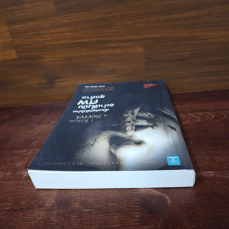 เรื่องสนุกยังไม่จบ อย่าเพิ่งนับศพสุดท้าย I Know a Secret - Tess Gerritsen (เทสส์ เกอร์ริตเซ่น) รูปที่ 5