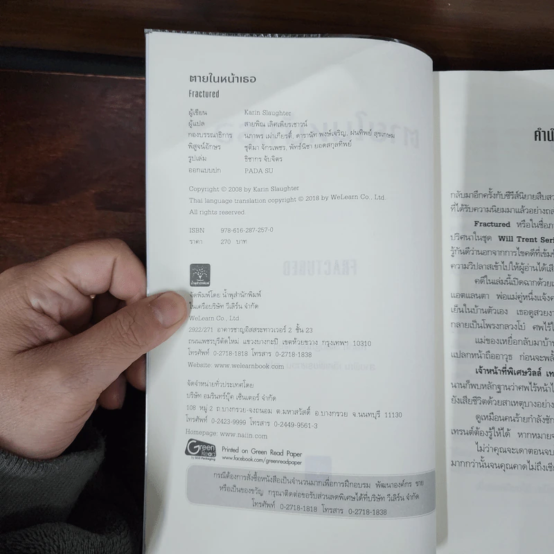 ตายในหน้าเธอ FRACTURED - Karin Slaughter รูปที่ 7