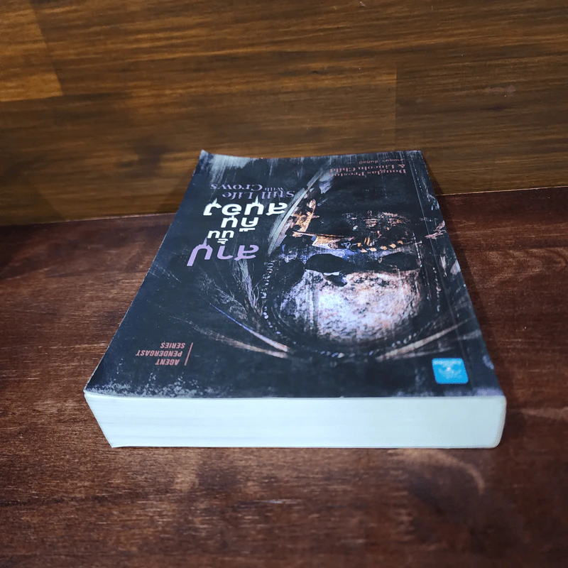 สาปนั้นคืนสนอง Still Life with Crows - Douglas Preston&Lincoln Child (ดักลาส เพรสตัน, ลินคอล์น ไชลด์) รูปที่ 5