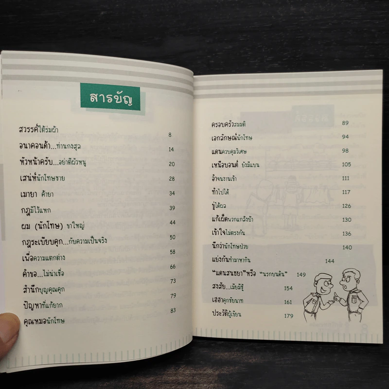 นักโทษชวนขัน ผู้คุมฮาเฮ - โจ้ บางขวาง รูปที่ 6