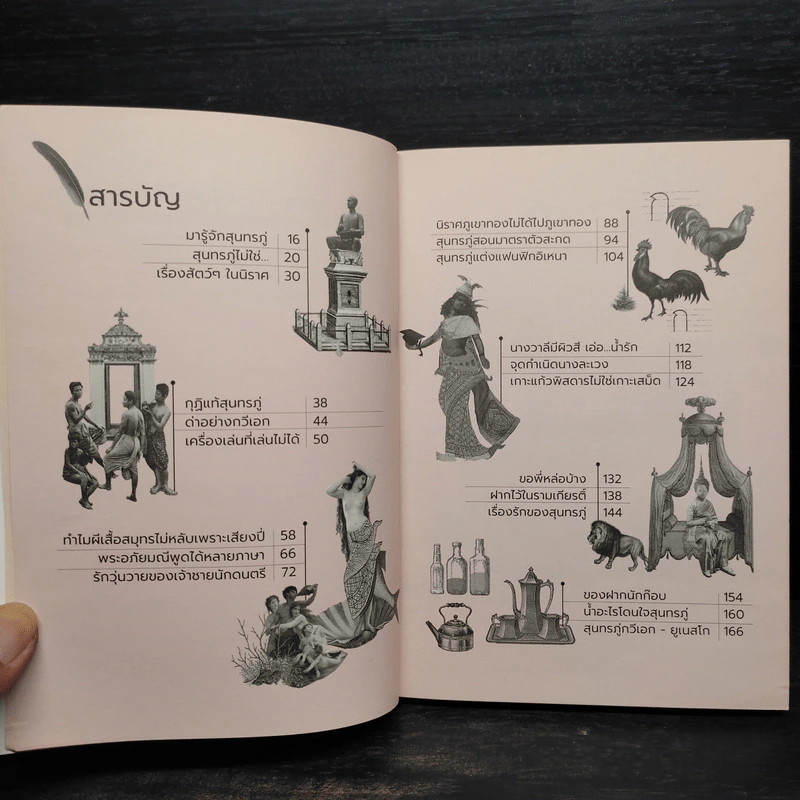 สุนทรภู่ไม่ได้เป่าปี่ พระอภัยมณีไม่ใช่คนระยอง - ครูทอม คำไทย รูปที่ 5