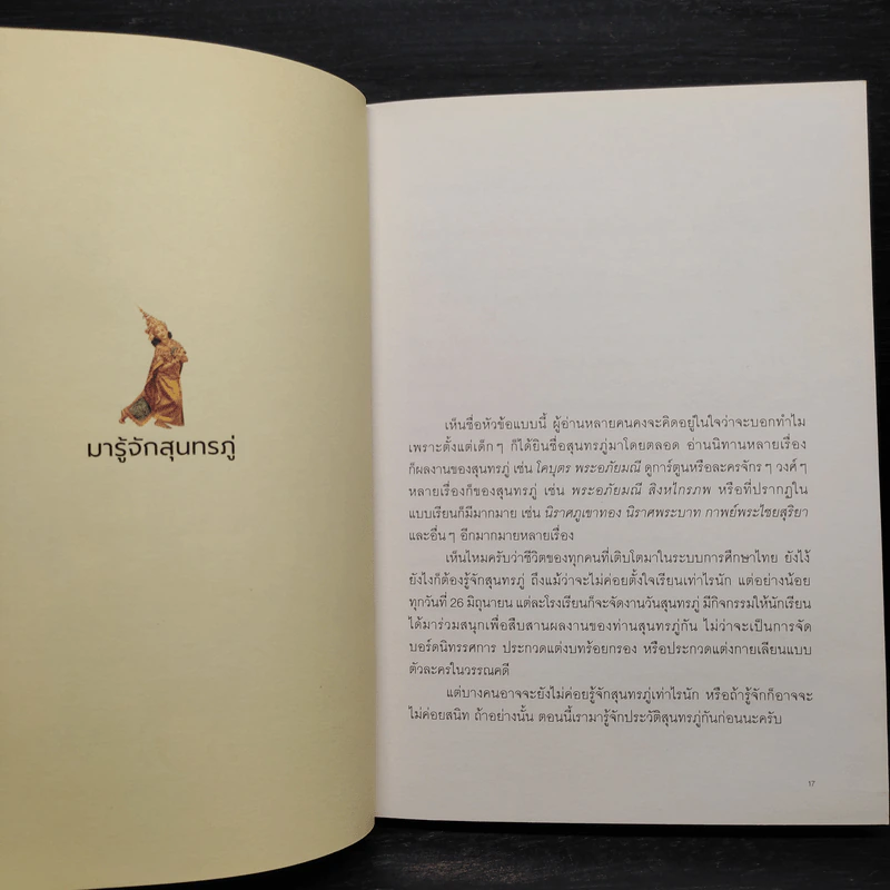 สุนทรภู่ไม่ได้เป่าปี่ พระอภัยมณีไม่ใช่คนระยอง - ครูทอม คำไทย รูปที่ 6