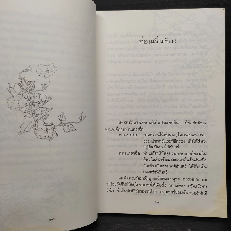 เหลี่ยวฝาน - เจือจันทน์ อัชพรรณ (มิสโจ) รูปที่ 6