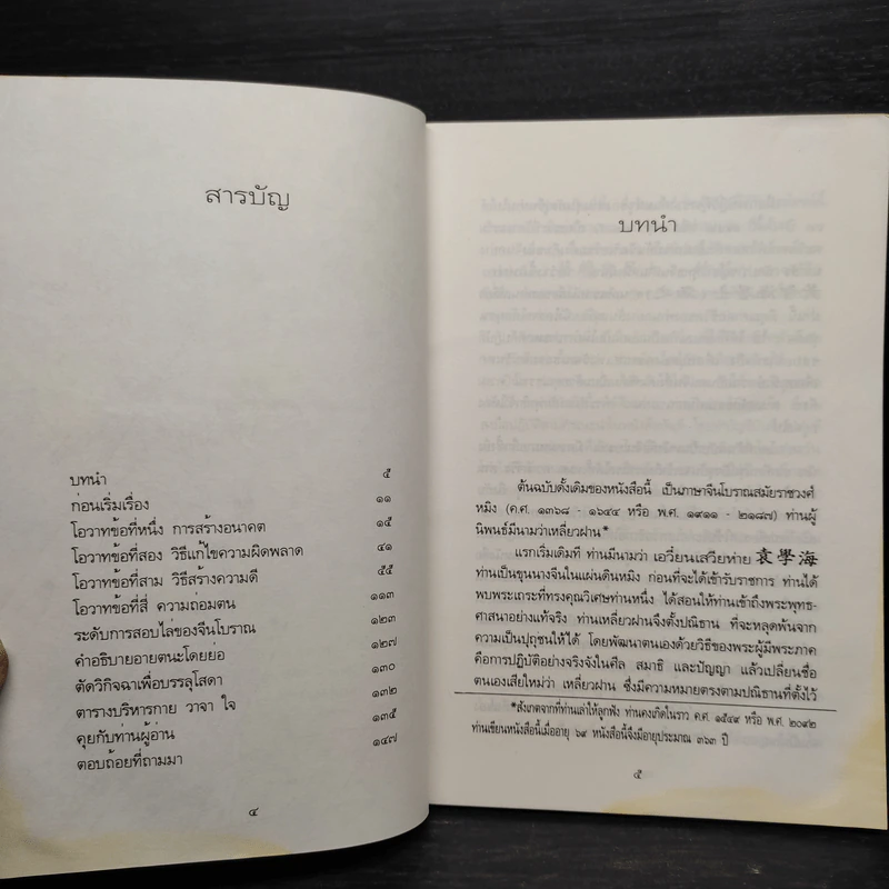 เหลี่ยวฝาน - เจือจันทน์ อัชพรรณ (มิสโจ) รูปที่ 5