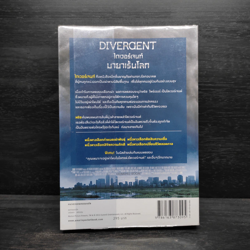 Divergent ไดเวอร์เจนท์ มายาเร้นโลก - เวอโรนิก้า รอธ รูปที่ 2