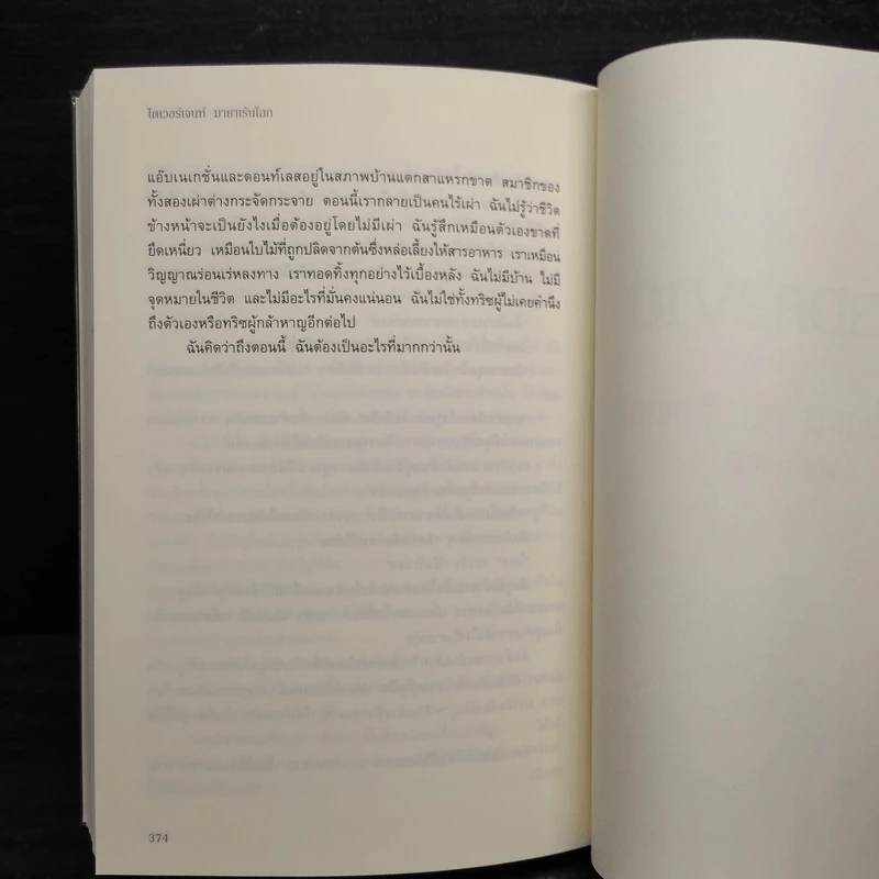 Divergent ไดเวอร์เจนท์ มายาเร้นโลก - เวอโรนิก้า รอธ รูปที่ 7