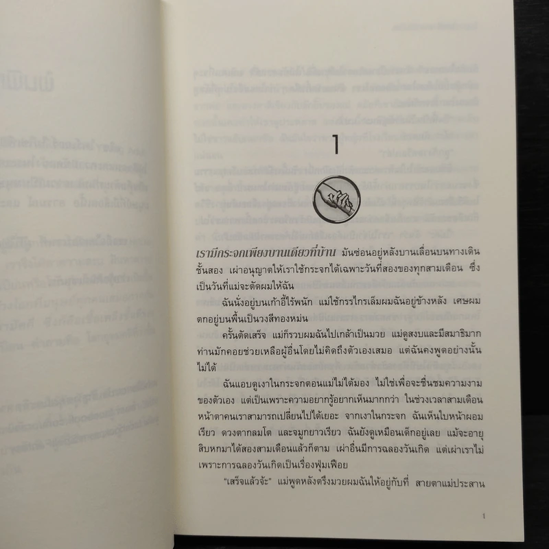 Divergent ไดเวอร์เจนท์ มายาเร้นโลก - เวอโรนิก้า รอธ รูปที่ 6