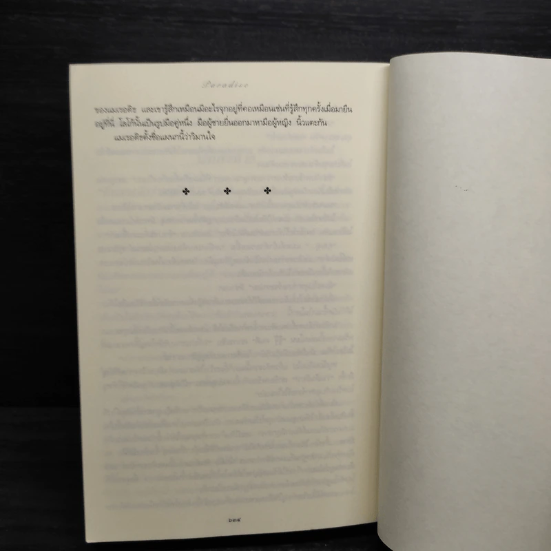 วิมานใจ - จูดิธ แมคนอธ รูปที่ 6