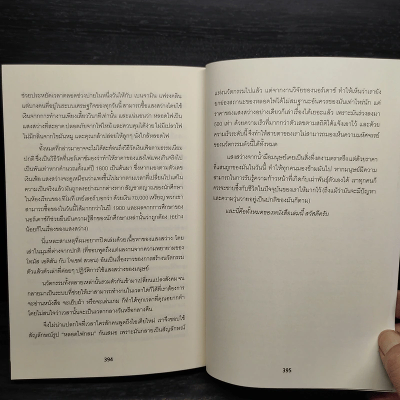 50 สิ่งประดิษฐ์พลิกโลก - Tim Harford รูปที่ 8