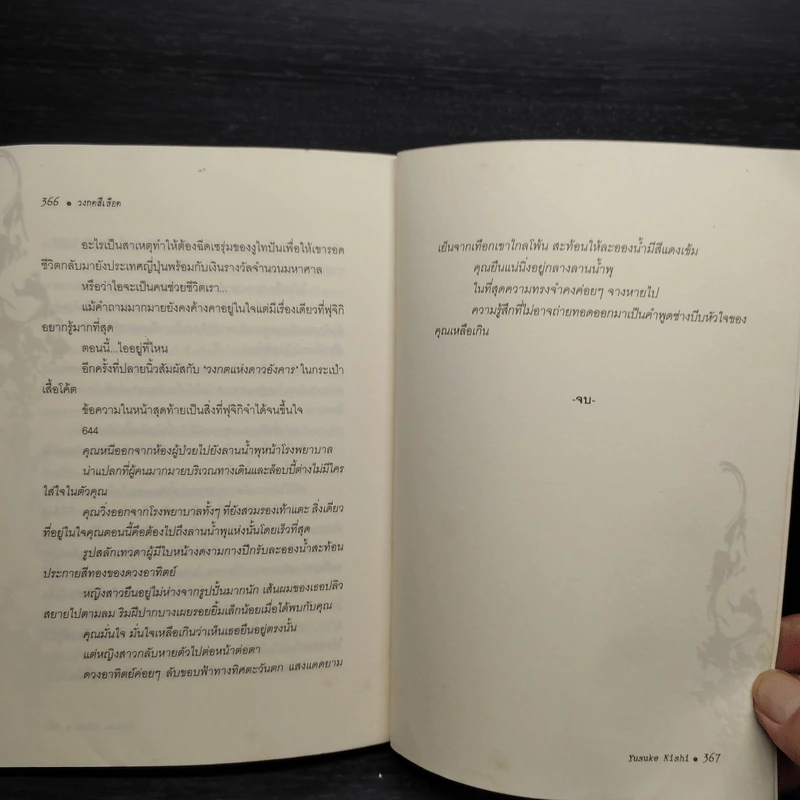 วงกตสีเลือด - ยูสูเกะ คิชิ รูปที่ 7