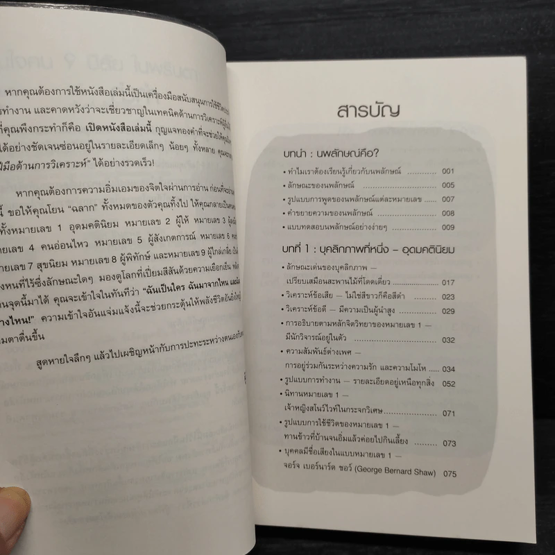 อ่านใจคน 9 นิสัยในพริบตา - อวี่จิ้ง รูปที่ 5
