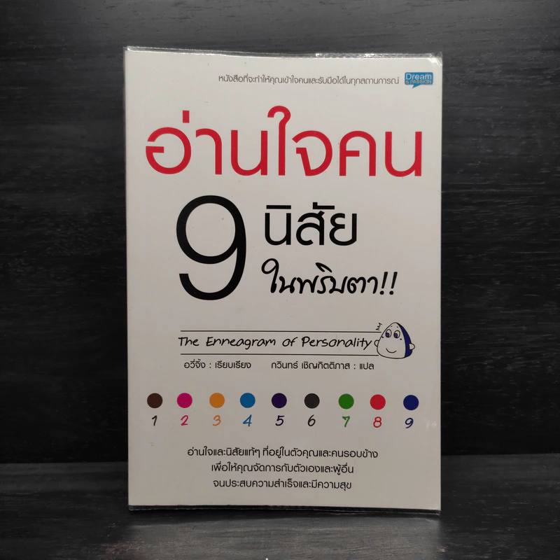 อ่านใจคน 9 นิสัยในพริบตา - อวี่จิ้ง รูปที่ 1