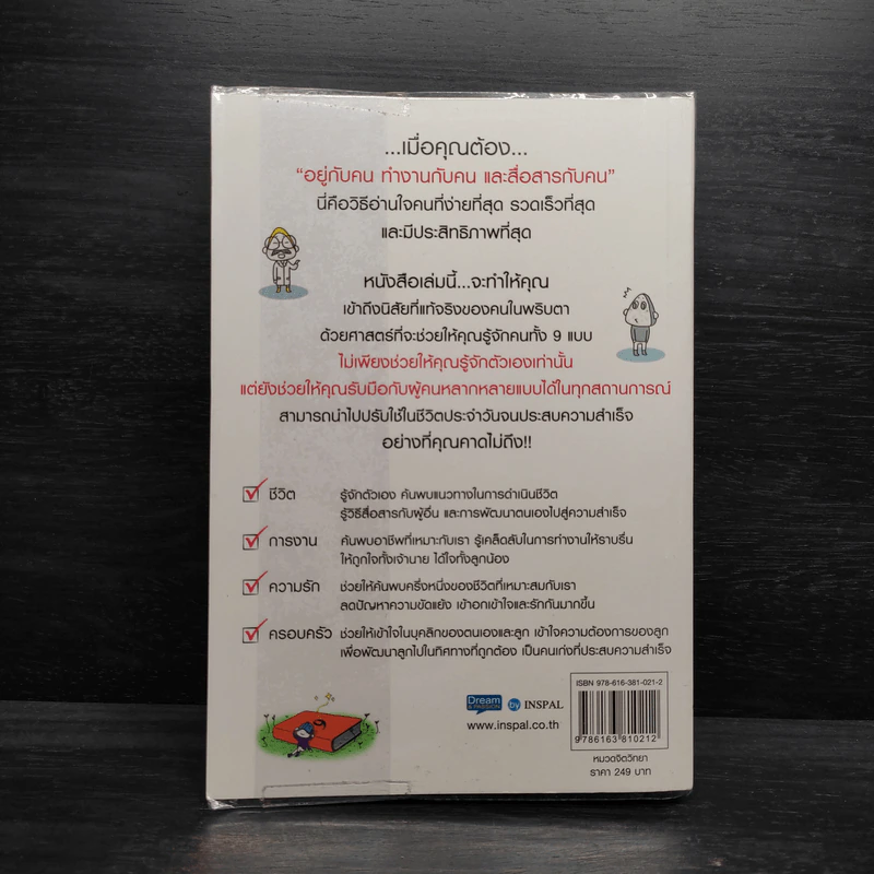 อ่านใจคน 9 นิสัยในพริบตา - อวี่จิ้ง รูปที่ 2