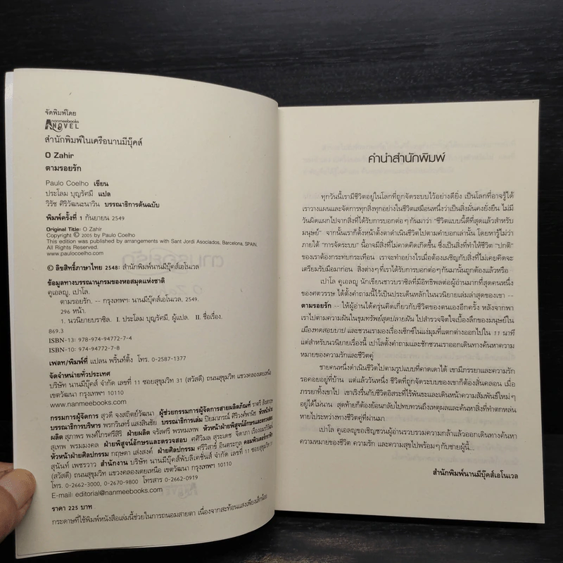 ตามรอยรัก - Paulo Coelho รูปที่ 5