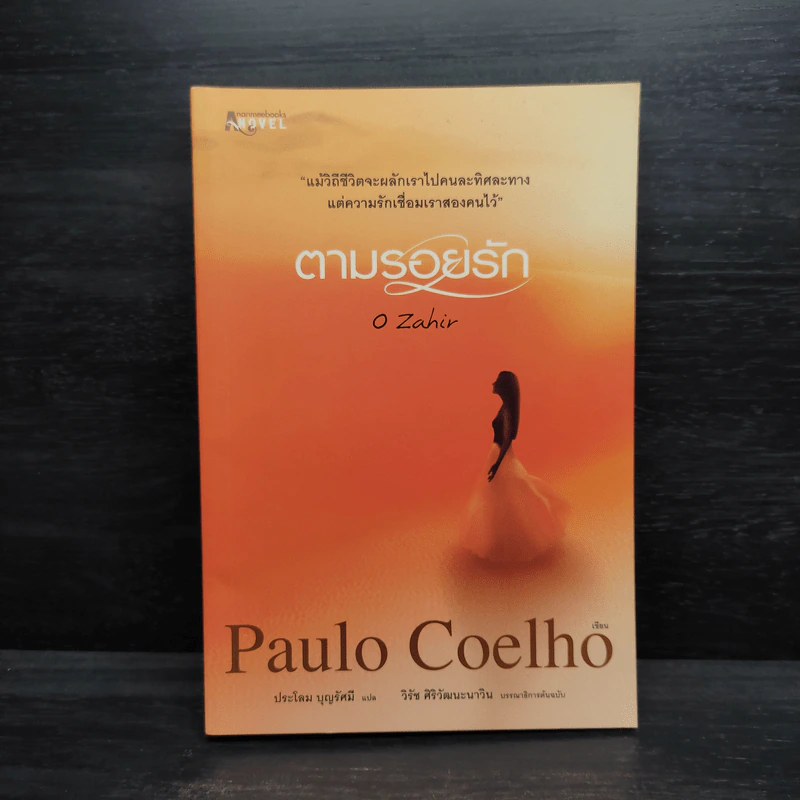 ตามรอยรัก - Paulo Coelho รูปที่ 1