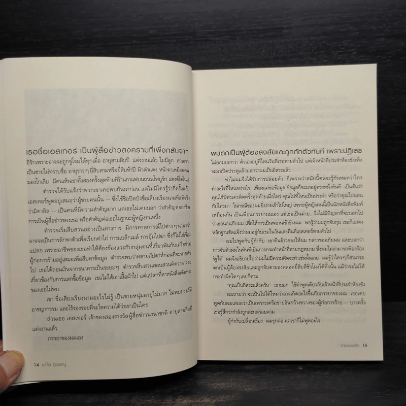 ตามรอยรัก - Paulo Coelho รูปที่ 6