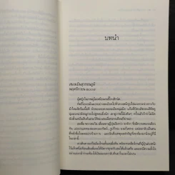 Rising Sun สายเลือดแดนตะวัน - ณารา รูปที่ 5