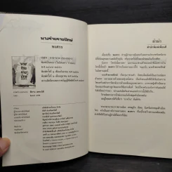 นางร้ายรายปักษ์ - พงศกร รูปที่ 5