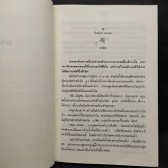 นางร้ายรายปักษ์ - พงศกร รูปที่ 6