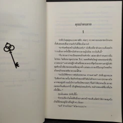 คุณฆ่าคนตาย - ฮิงาชิโนะ เคโงะ (Keigo Higashino) รูปที่ 6