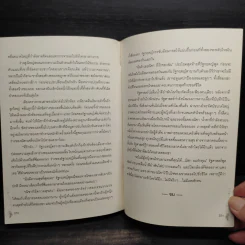 รักร้อนเพลิงริษยา - อัญญาณี รูปที่ 6