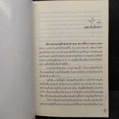 รักร้อนเพลิงริษยา - อัญญาณี รูปที่ 5