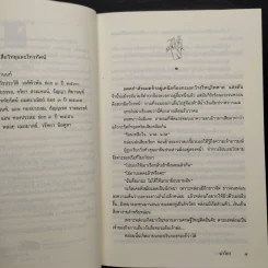 สามีตีตรา - นาวิกา รูปที่ 6