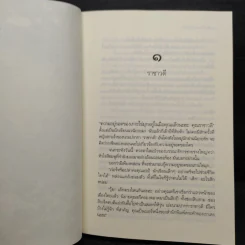 ร่ายมนตร์รัก - ร่มแก้ว รูปที่ 6